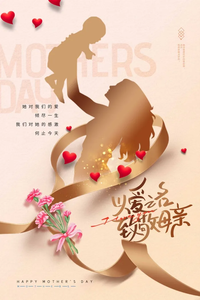 母亲节 母亲节宣传海报psd模版下载