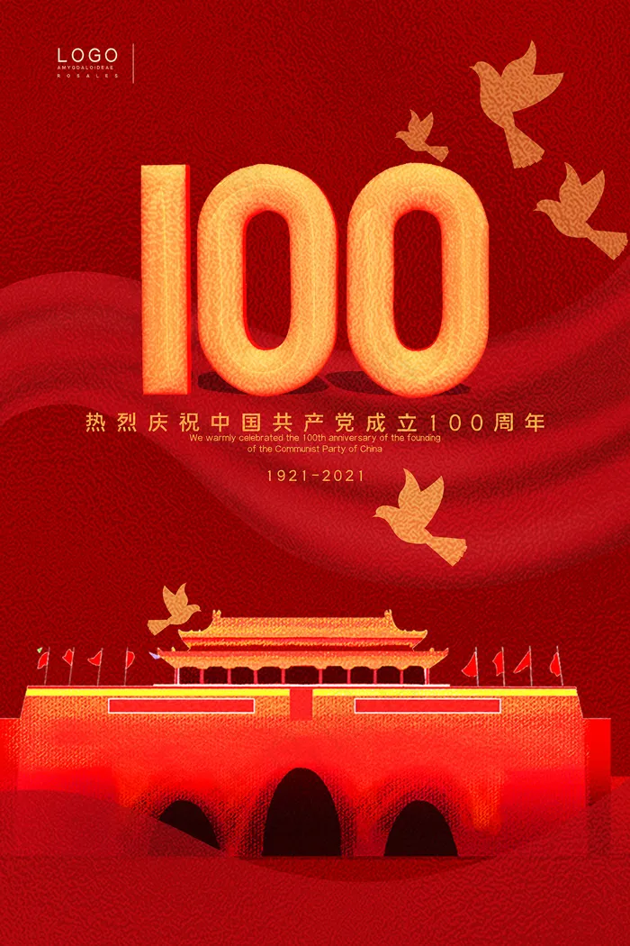 大气建党100周年党建宣传海报psd模版下载