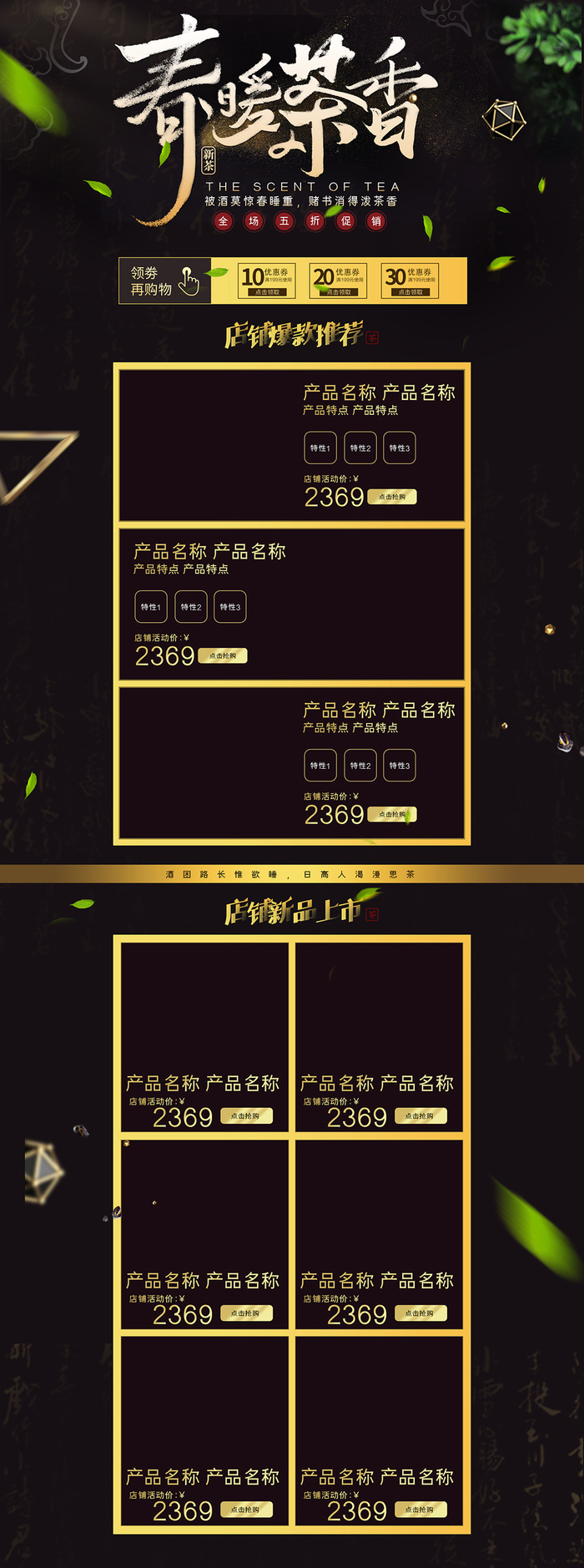 黑金大气风格春茶节促销春茶上市首页