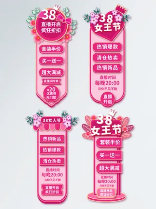 38三八妇女节女神节淘宝电商促销打折标签优惠券设计AI模板素材