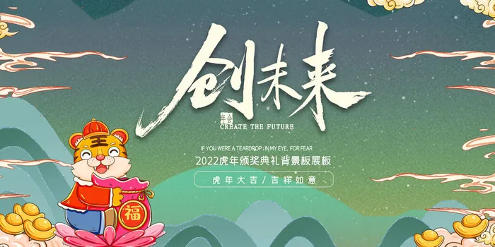2022年会主题背景墙PS模板企业春节晚会舞台背景LED图片设计素材psd模版下载
