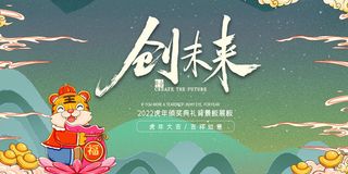 2022年会主题背景墙PS模板企业春节晚会舞台背景LED图片设计素材