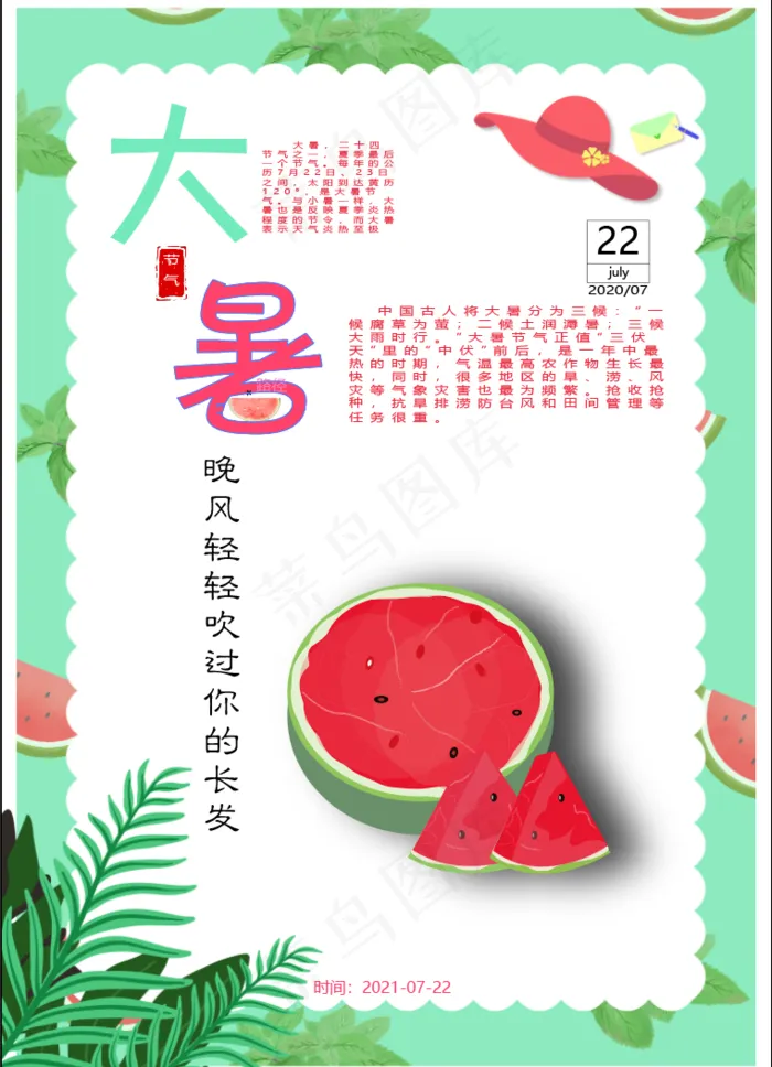 大暑24节气ai矢量模版下载