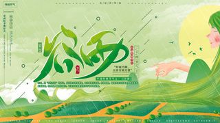 谷雨二十四节气海报设计