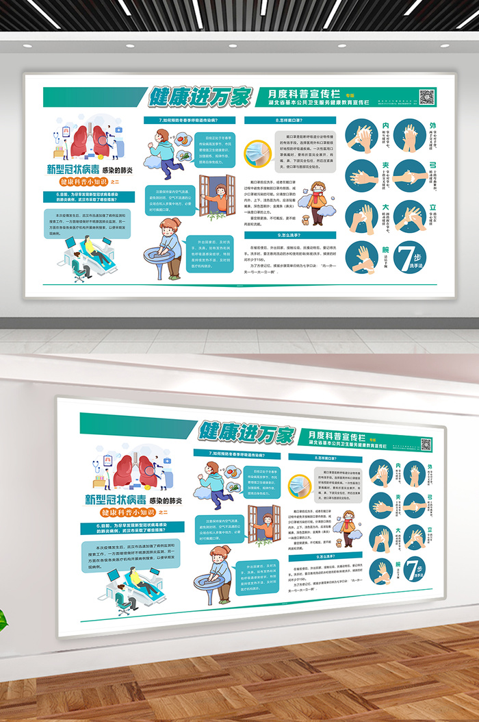 新型冠状病毒科普小知识宣传栏cdr矢量模版下载