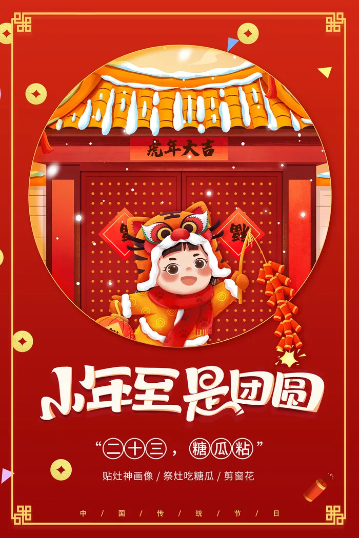 国潮中国风新年春节2022虎小年节日海报psd模版下载