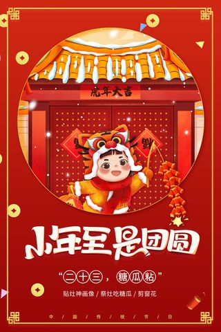 国潮中国风新年春节2022虎小年节日海报