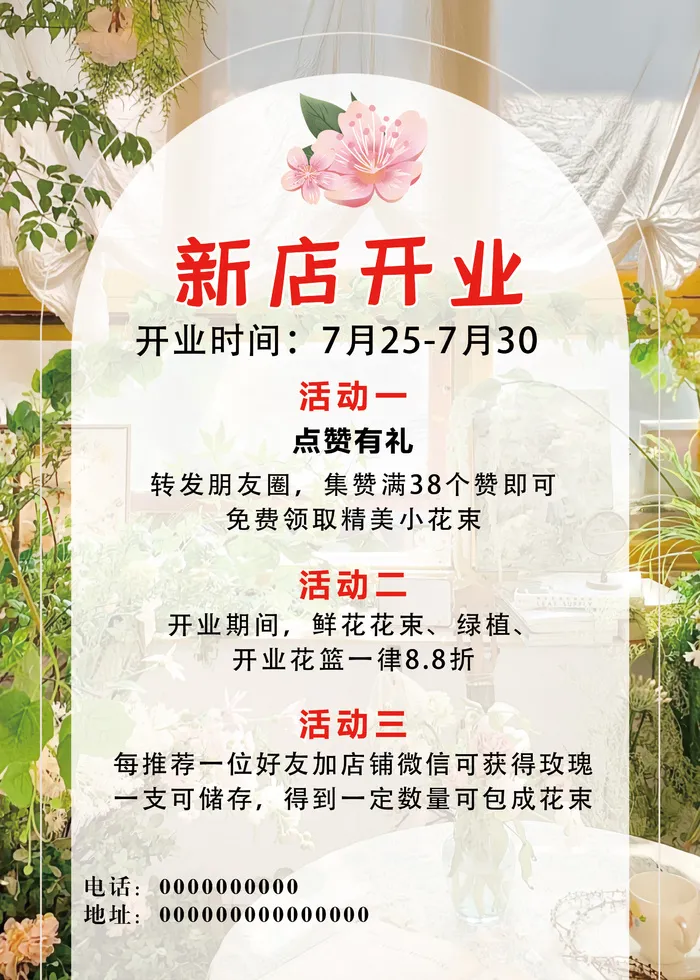 花店开业活动psd模版下载