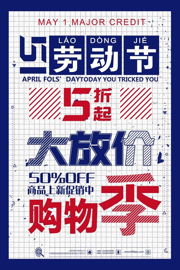五一劳动节海报 psd模版下载