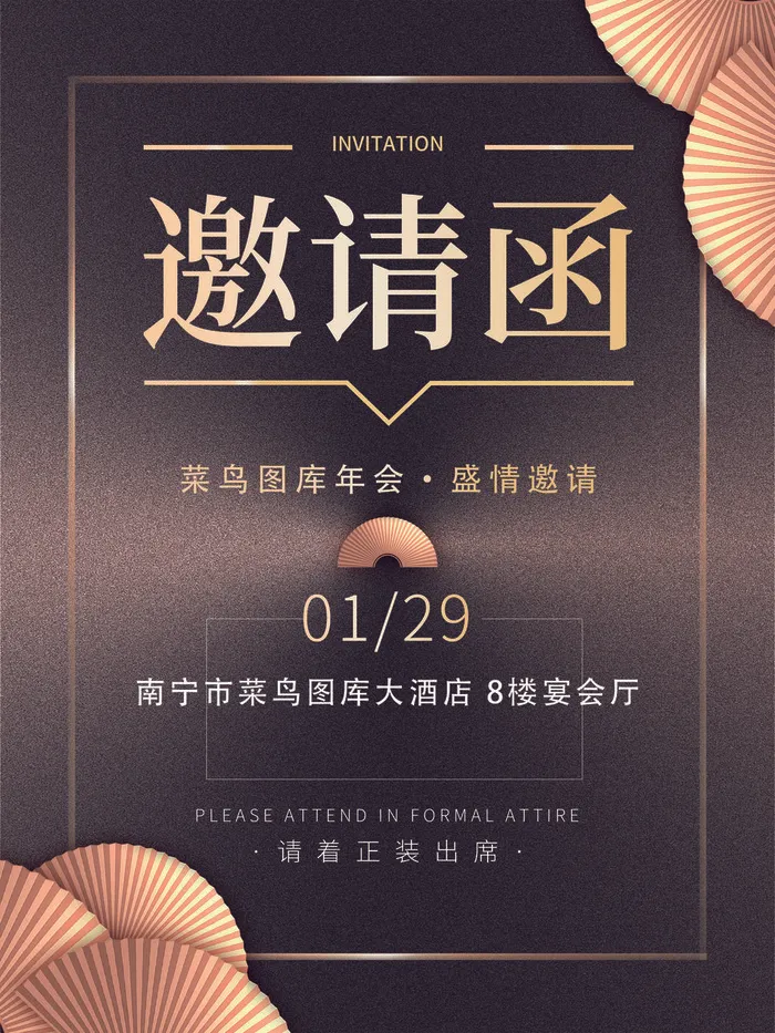 新年公司企业科技互联网年会面试邀请函海报模板PSD设计素材psd模版下载
