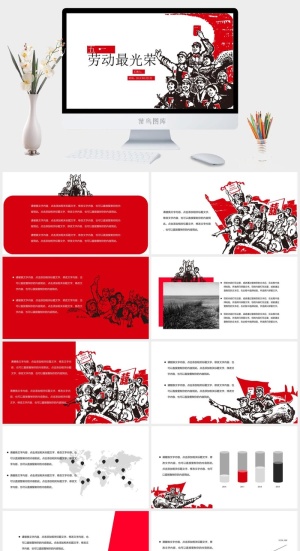 简约简洁的劳动节PPT模板预览图