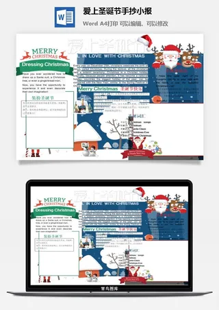 爱上圣诞节手抄小报