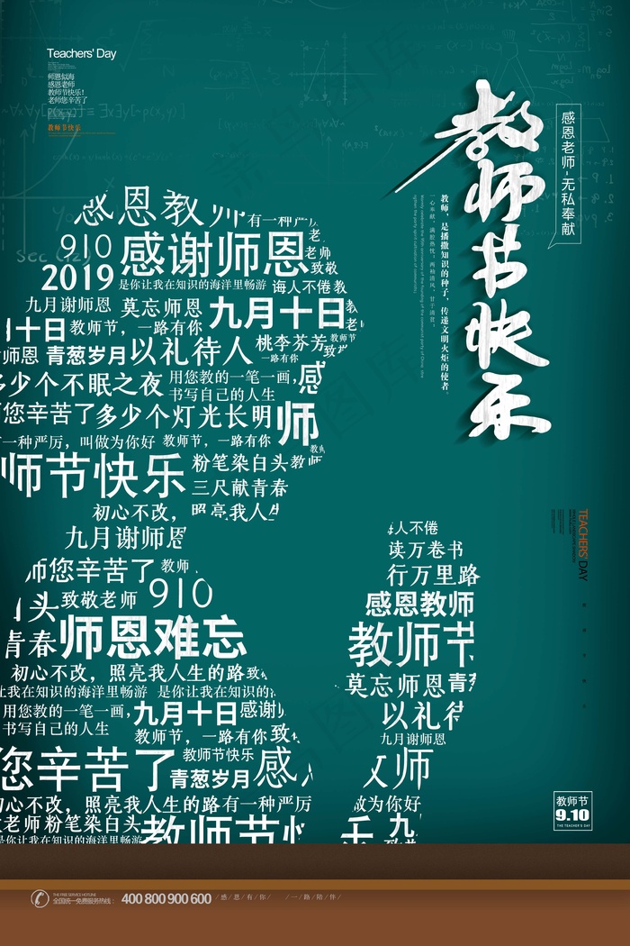 教师节 教师节海报 教师节背景psd模版下载