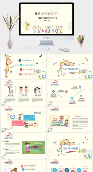 安全教育PPT模板ppt模版预览图