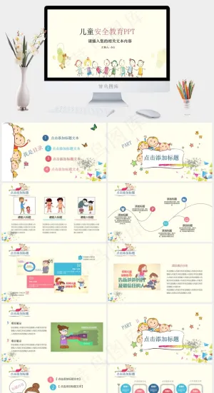 安全教育PPT模板ppt模版预览图