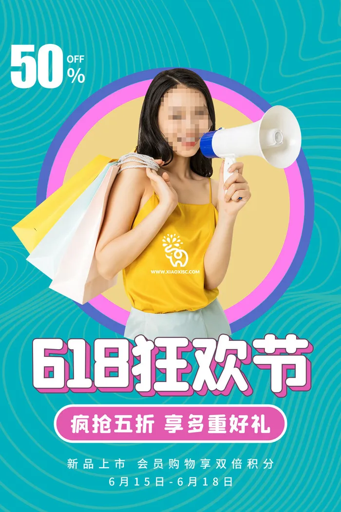 618电商促销大促海报宣传折扣模板PSD分层设计素材