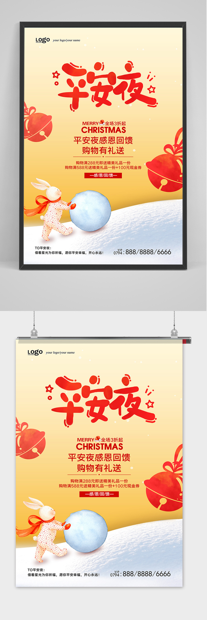 简约温馨兔子圣诞节平安夜海报