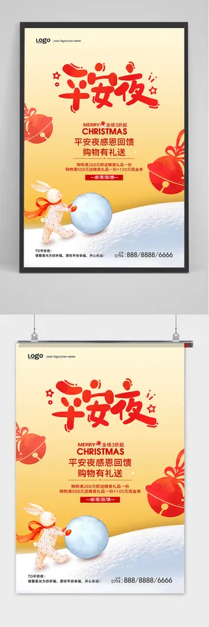简约温馨兔子圣诞节平安夜海报