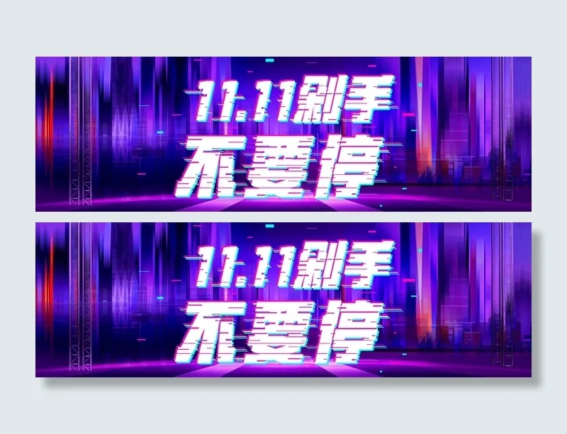 双十一广告促销活动电商海报