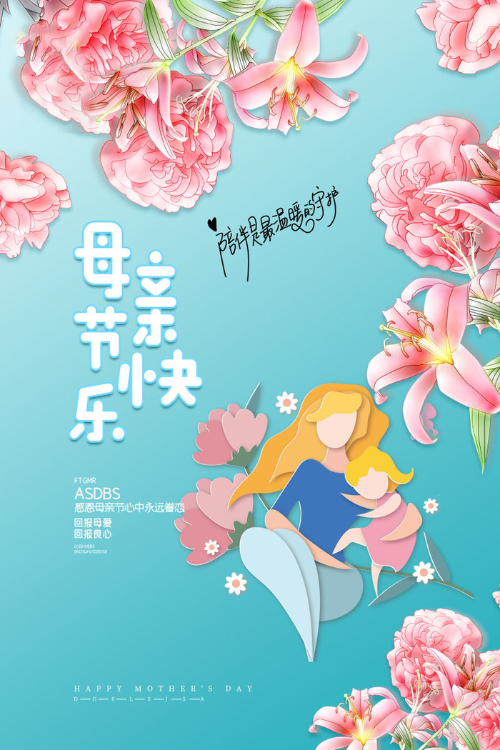 母亲节 感恩母亲节 母亲节快乐
