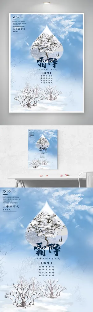 大气霜降营销图片
