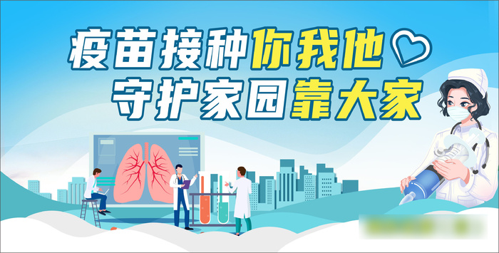 疫苗接种你我他守护家园靠大家cdr矢量模版下载