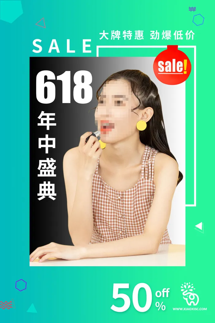 618电商促销大促海报宣传折扣模板PSD分层设计素材