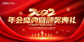 2022企业公司会议年会颁奖舞台背景图展板签到签名墙psd素材模板