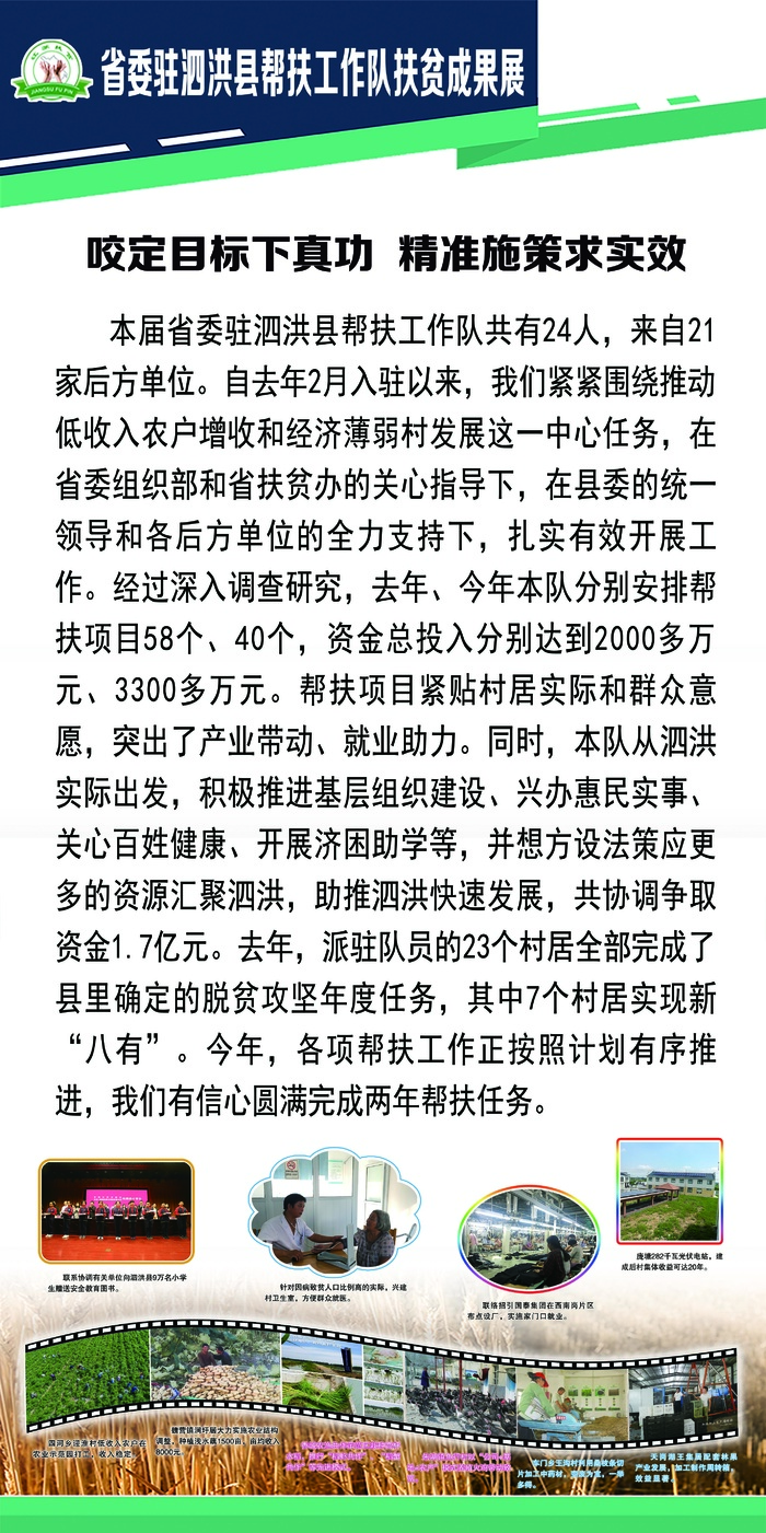 泗洪县扶贫成果展psd模版下载