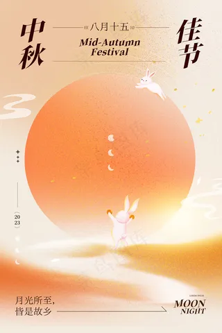 2023中秋佳节海报