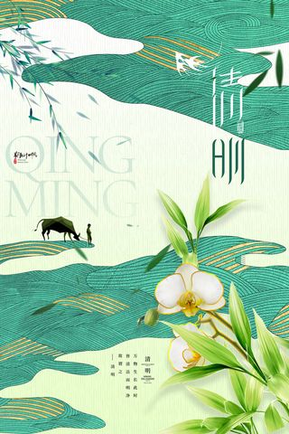 清明节牧童意境节气海报