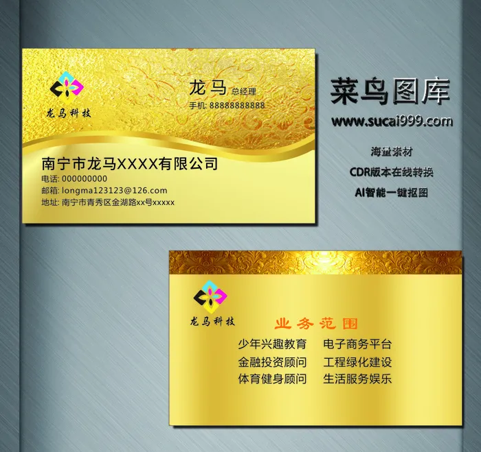 I0127-通用名片-黄色cdr矢量模版下载