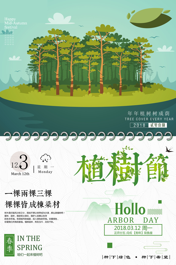 植树节绿色公益环保宣传海报设计