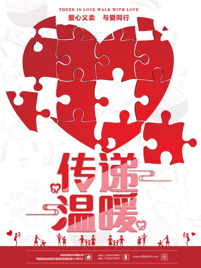 慈善活动爱心义卖公益捐助捐赠活动背景海报展板设计psd素材文件psd模版下载