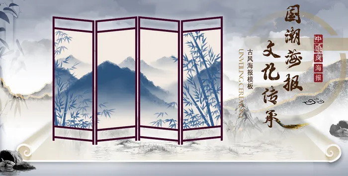 屏风竹子中国风展板卷轴模板psd模版下载