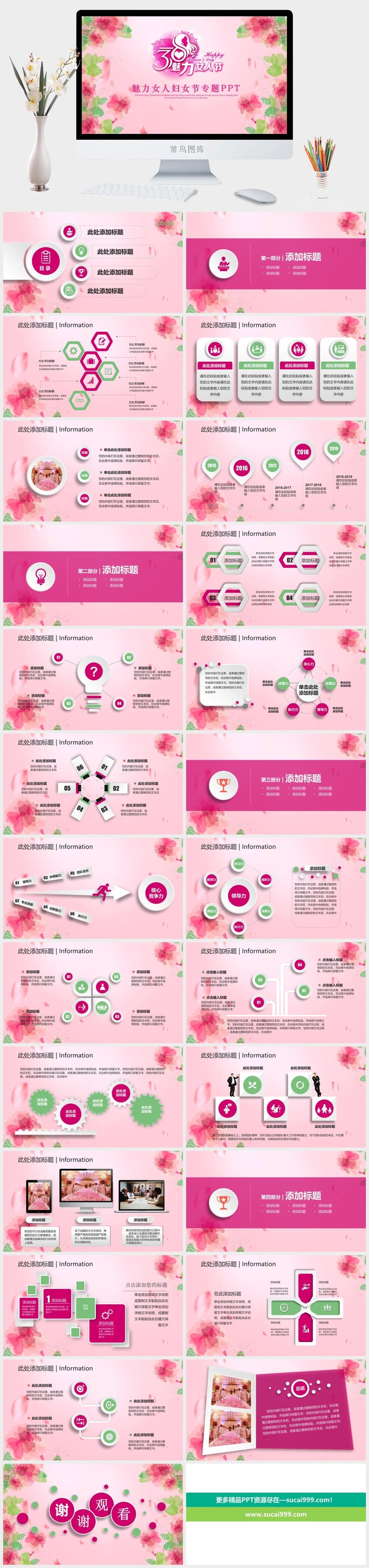 3.8魅力女人节妇女节专题活动策划PPT模板