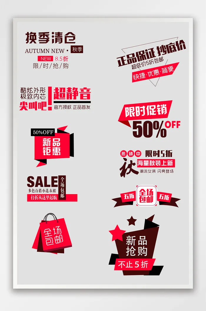 淘宝天猫常用价格促销标签图标psd模版下载