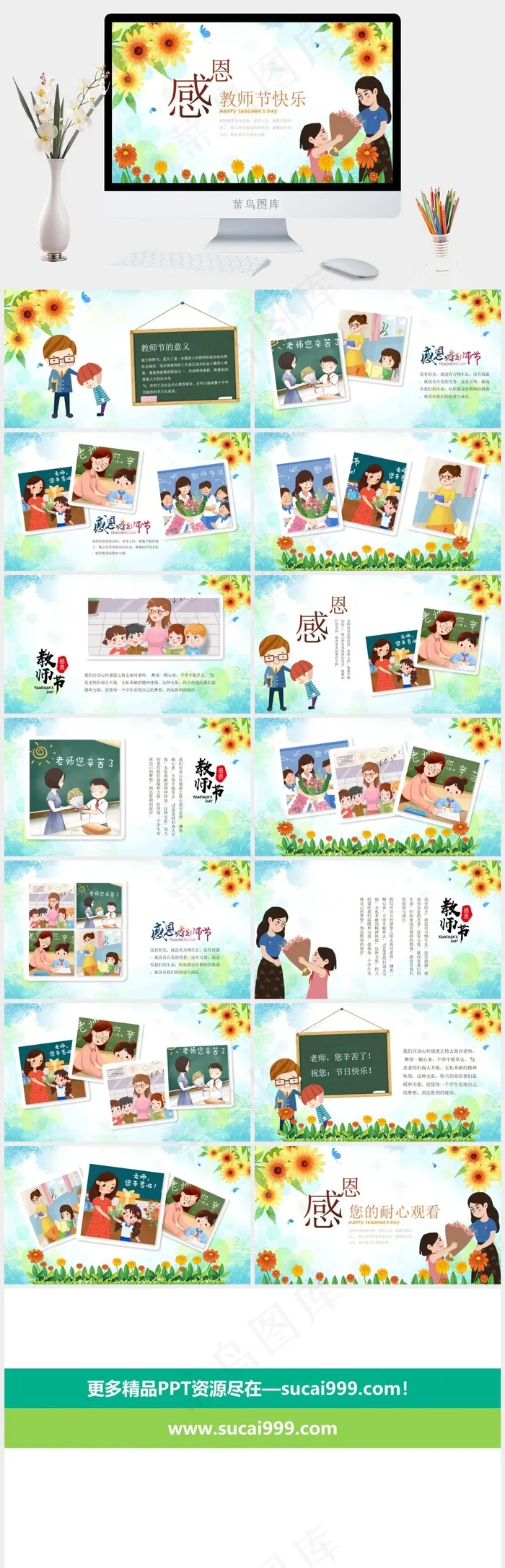 白色卡通风水彩风活泼PPT模板