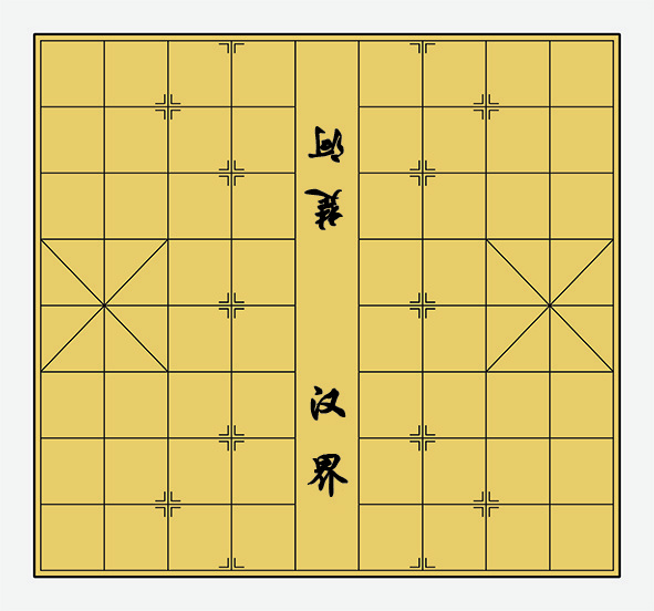 中国象棋棋盘