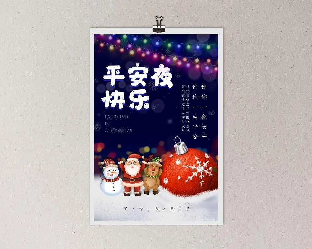 平安夜 平安夜活动海报psd模版下载