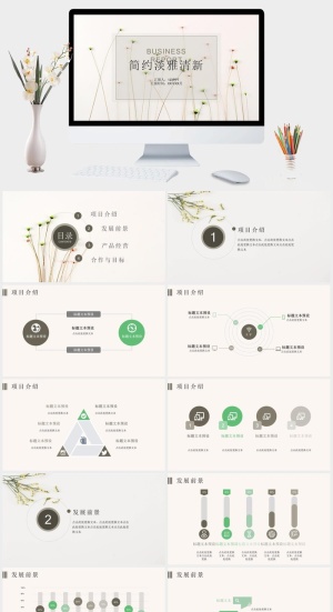 简约淡雅清新绿植PPT模板预览图