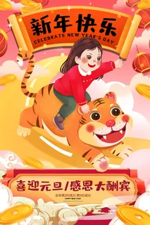 元旦海报元旦节元旦展板元旦 元旦海报元旦节元旦展板元旦