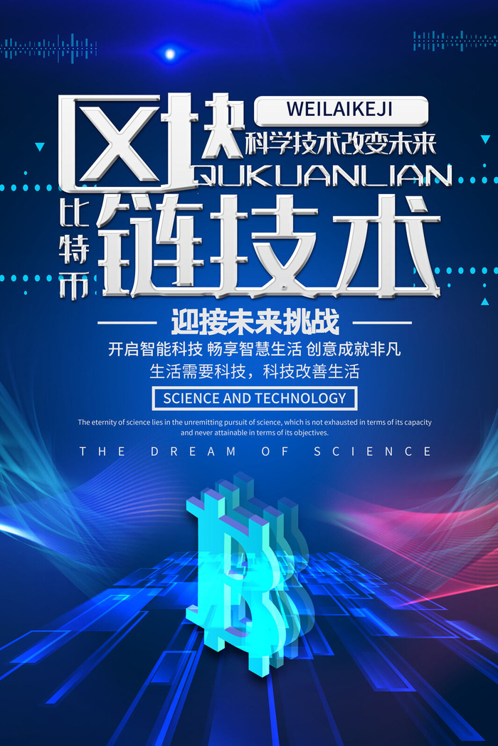 新创意人工智能AI区块链大数据论坛城市科技展板海报PSD素材模板