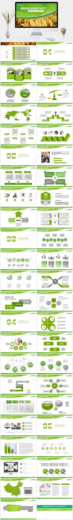 农业粮食PPT模板ppt模版
