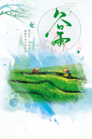 谷雨海报图片