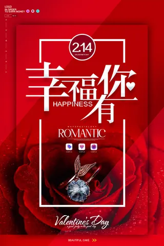 情人节海报-唯美浪漫2月14日情人节商超店铺活动促销宣传海报PSD模板素材