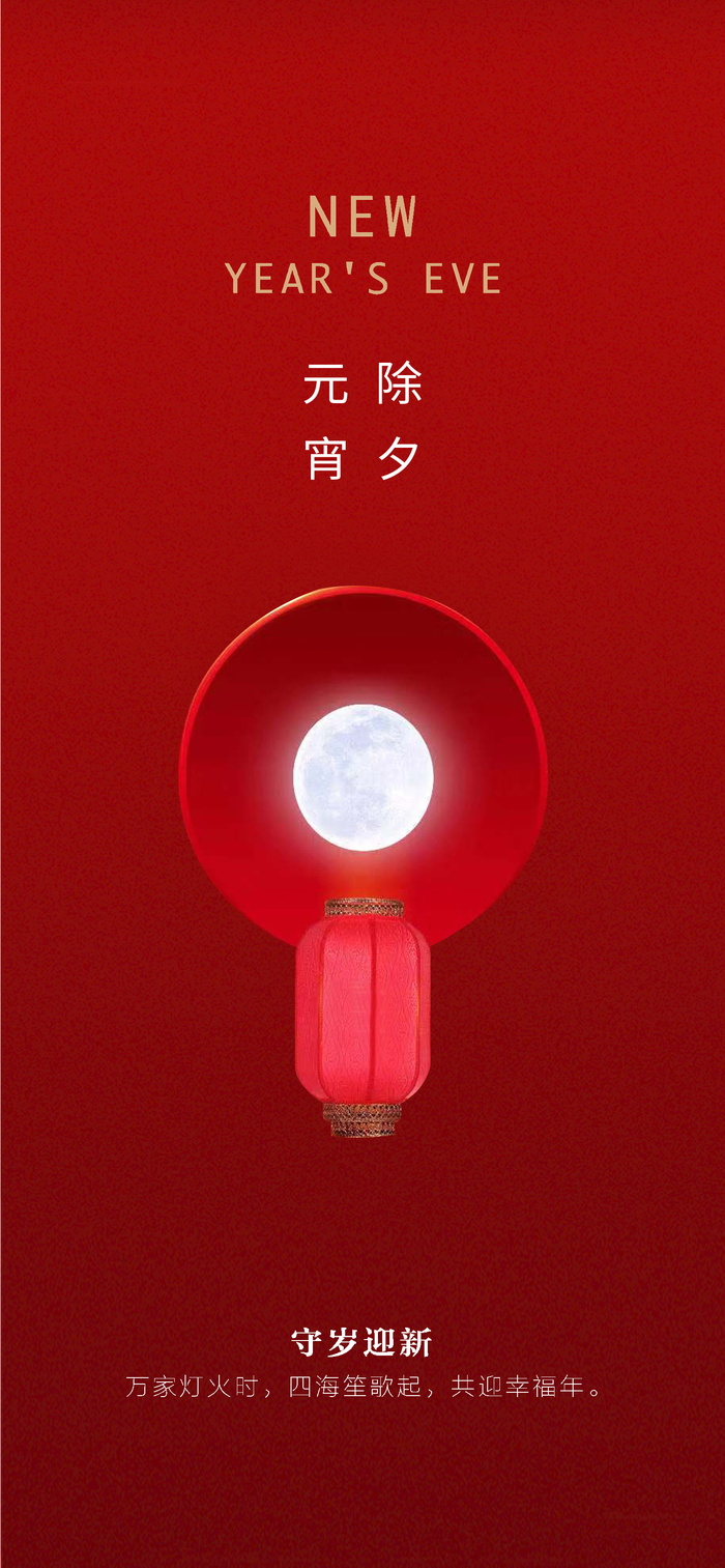 中式元宵节海报花灯节元宵汤圆红色海报