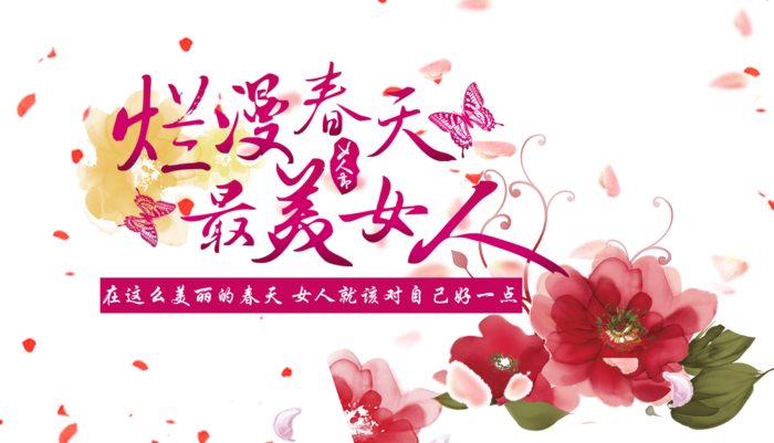 38妇女节三八女神女王粉色花朵玫瑰艺术字设计png免抠ps素材