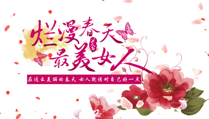 38妇女节三八女神女王粉色花朵玫瑰艺术字设计png免抠ps素材