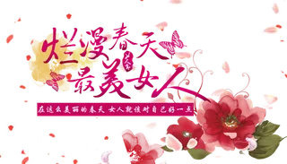 38妇女节三八女神女王粉色花朵玫瑰艺术字设计png免抠ps素材